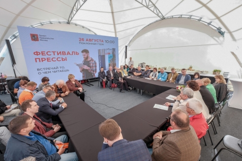 Московский фестиваль прессы 2017, Поклонная гора