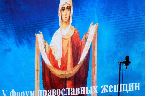 V форум православных женщин, 28 ноября 2018 года