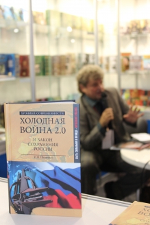 Презентация книги Игоря Шумейко «Холодная война 2.0 и Закон сохранения России», 11 сентября 2016 г